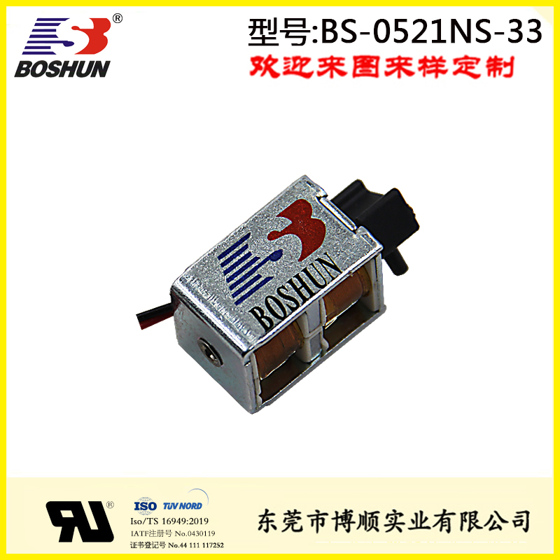 微型雙穩態保持式電磁鐵BS-0521N-33