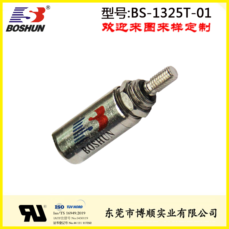 鍵盤測試機電磁鐵 BS-1325T-01