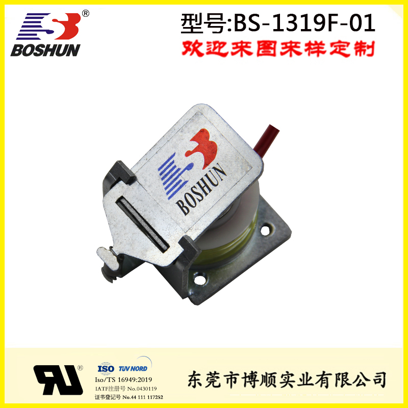 BS-1319F-01 汽車安全帶電磁鐵