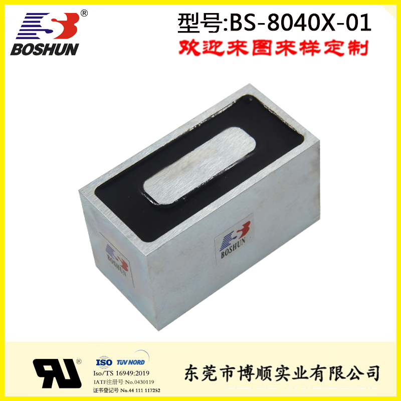 長方形吸盤電磁鐵BS-8040X-01
