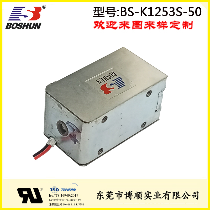 醫療設備電磁鐵BS-K1253S-50