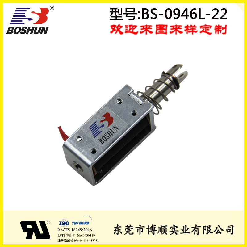 紡織器械電磁鐵BS-0946L-22